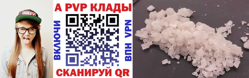 Альфа ПВП кристаллы Асино